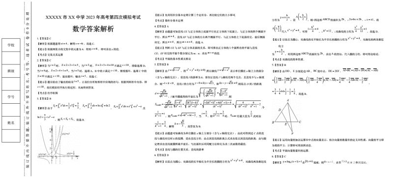 2013山东省数学高考（2013年山东高考数学真题）