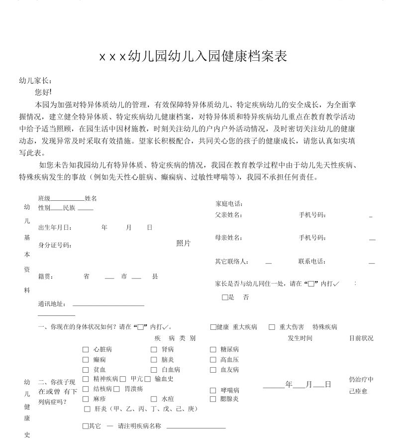 家长对幼儿园的介绍简短（家长对幼儿园的优点）