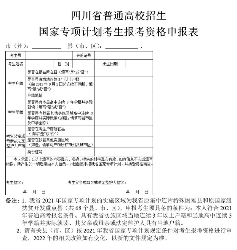 四川招生考试报在哪里（四川招生考试报电子版2020）