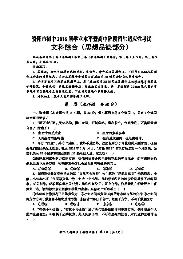 河北中考文科综合试题分析（河北省中考文科综合考试说明）