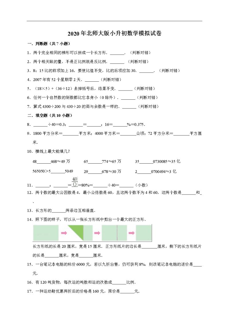 数学小升初图形（2021小升初数学必考图形）