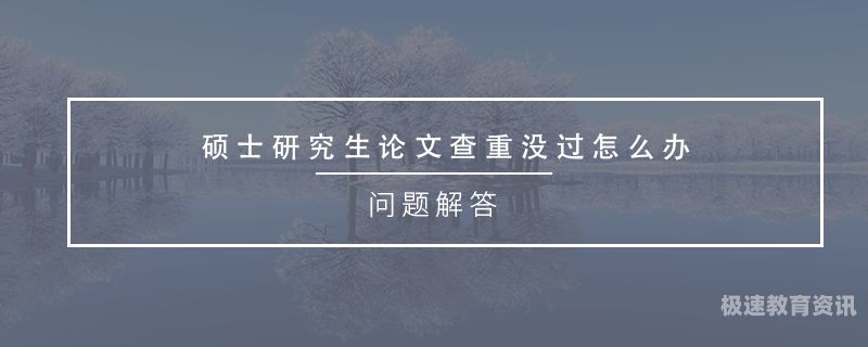 取消硕士生发表论文申请（硕士生如何发表论文）