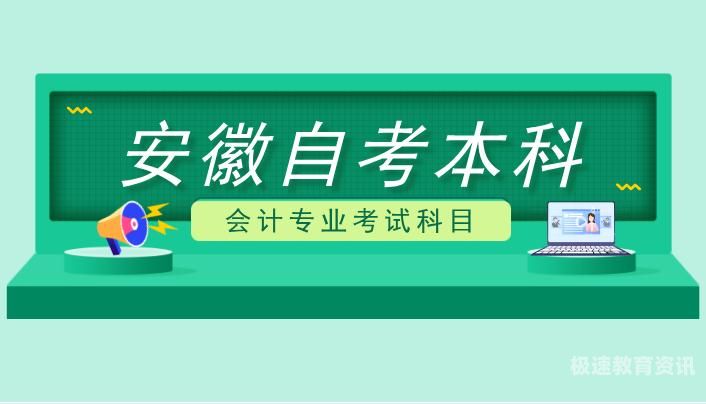 宁夏会计自考科目（宁夏会计考试时间2020）