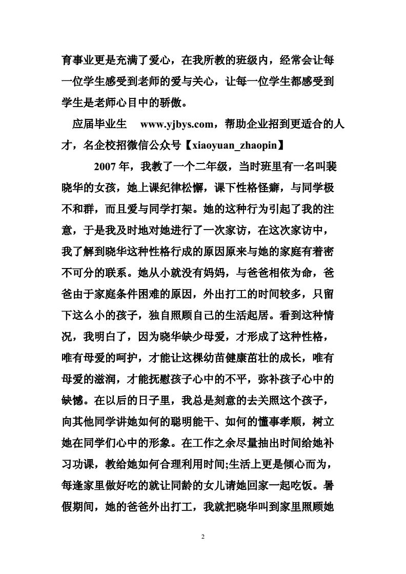 县最美教师要求（市级最美教师事迹材料范文）