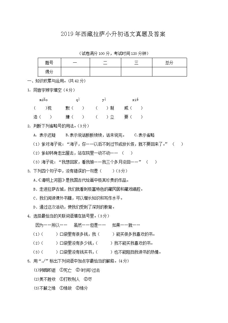 小升初模拟试卷二语文（小升初模拟试卷语文六年级下册）