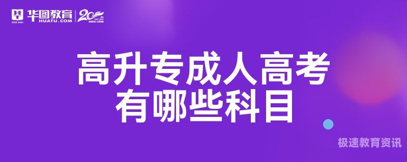 成人专升本下学期忘了考试（成人专升本入学考试没过怎么办）