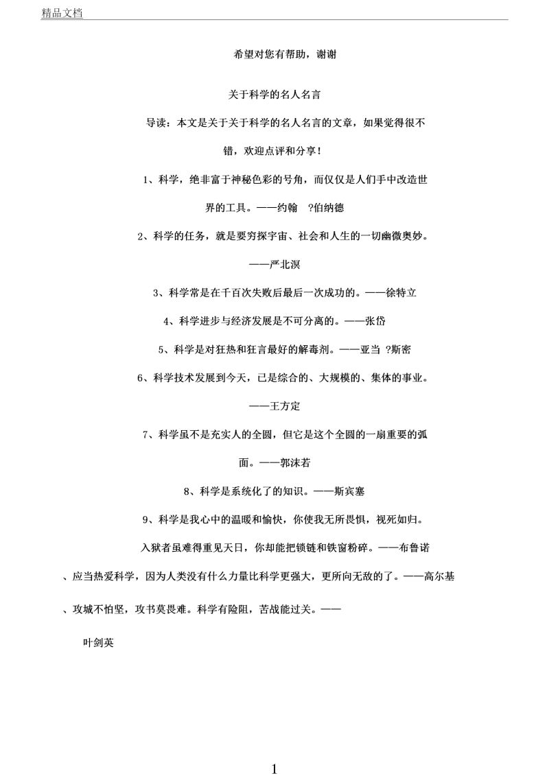 教师名言是（教师与的名言名句）