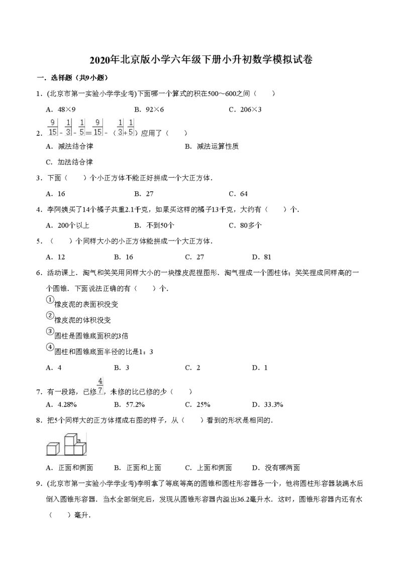 2023望城小升初试卷（望城区2020小升初）