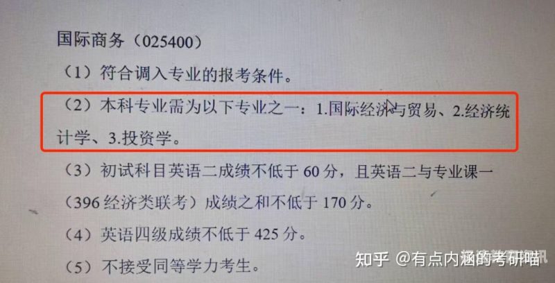 跨专业考研英语有哪些专业（跨专业考研英语有哪些专业可以报）