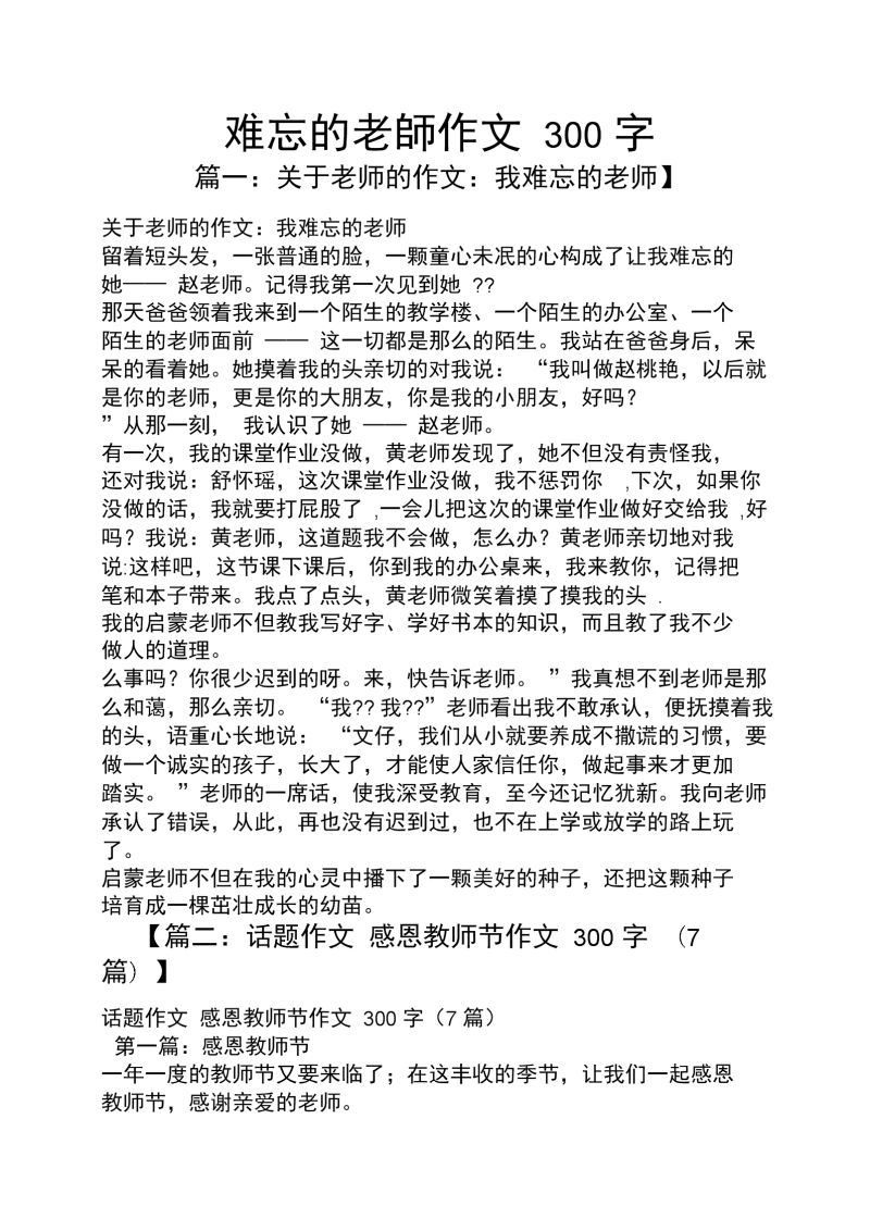 什么给老师一句话作文（给老师这一句话怎么写）