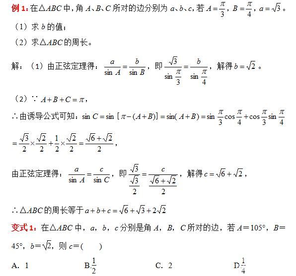 高中数学解三角形归纳（数学高中解三角形的类型题）