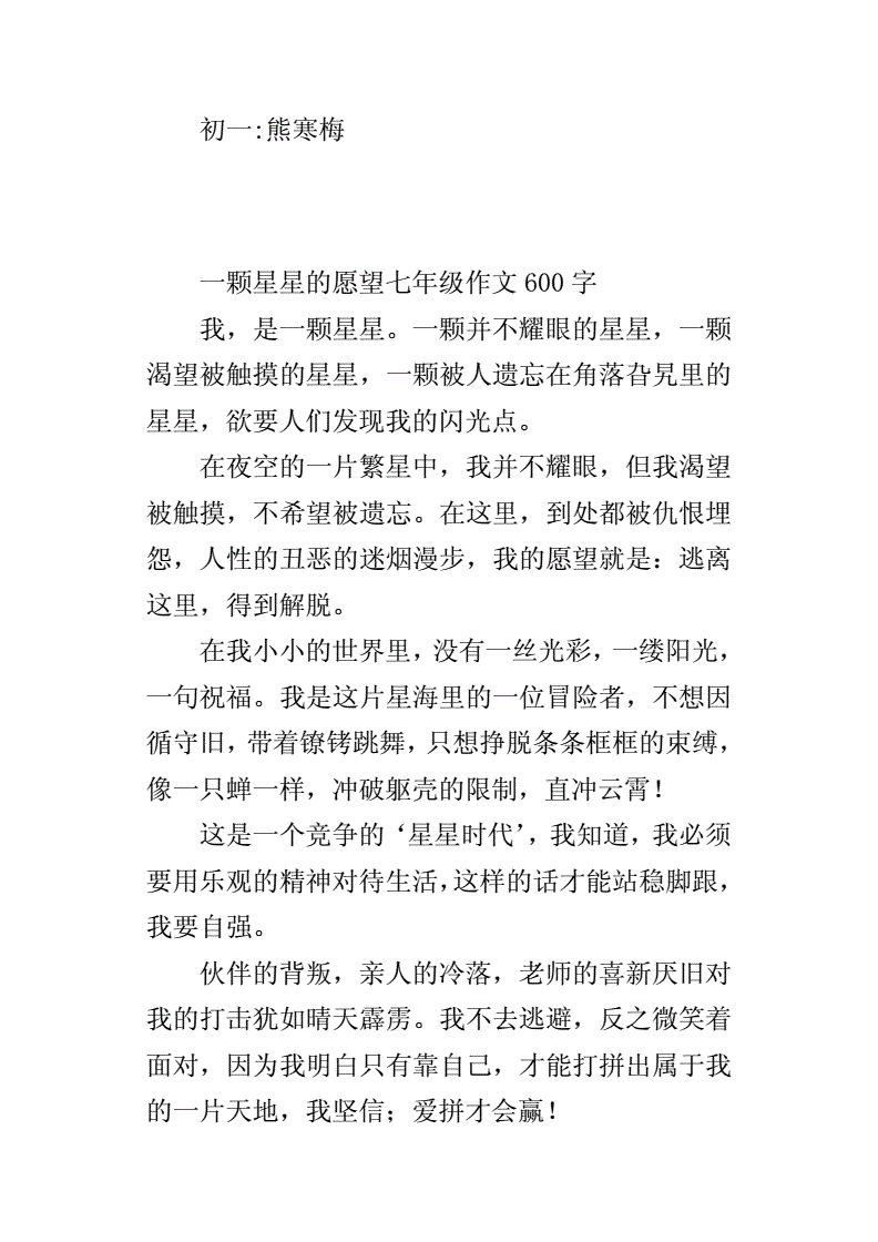 我的心愿作文散文600字（我的心愿作文范文600字）