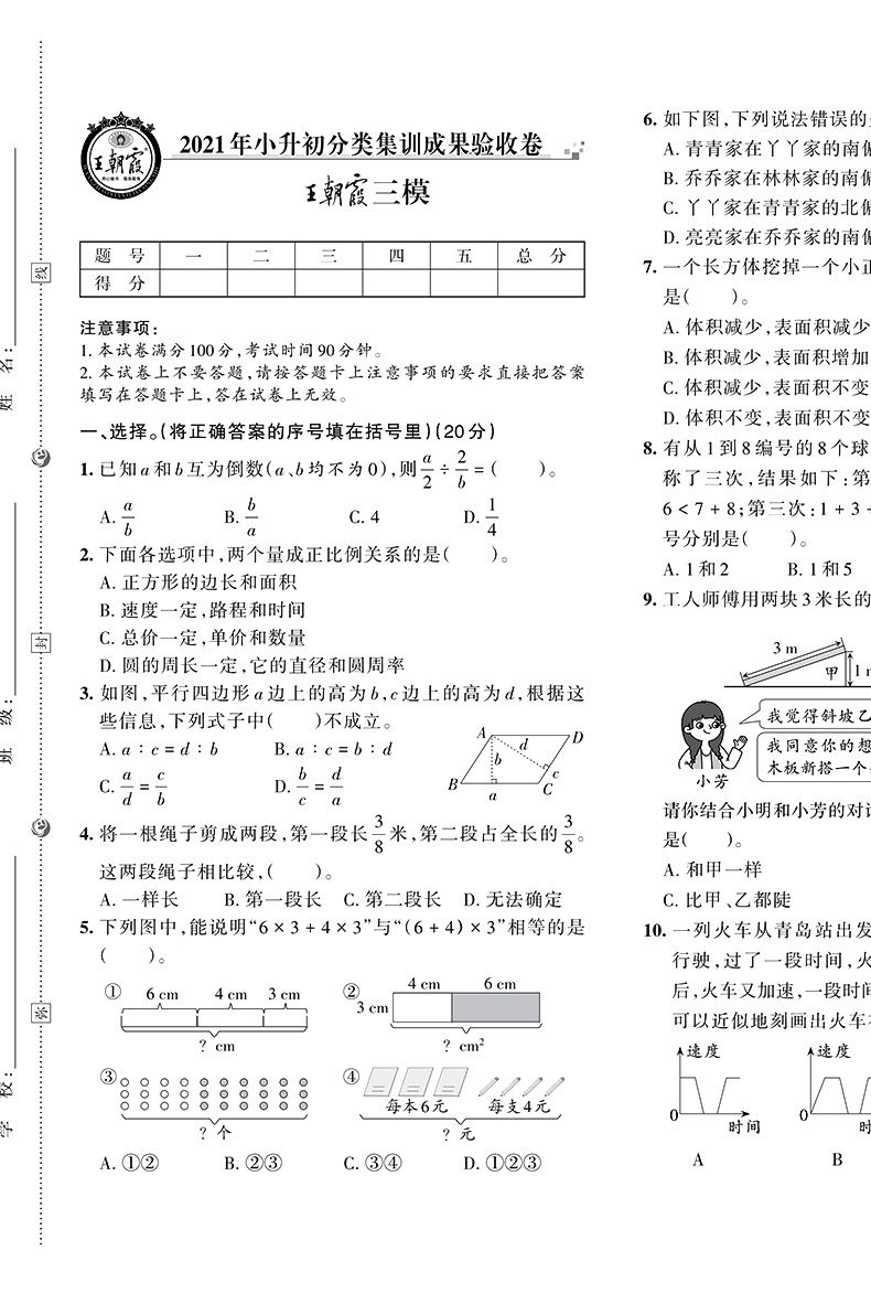 庐阳中学小升初入学试卷（庐阳中学小升初报名要求2021）