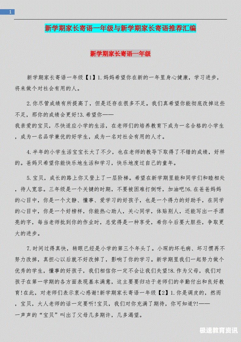 家长寄语一年级新生（家长寄语一年级）