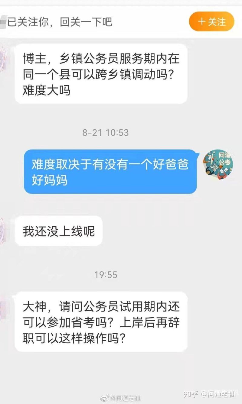 老张公务员怎么样（老张公务员怎么样知乎）