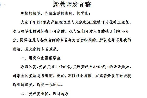 老教师担任培养新教师（老教师培养新教师的发言稿）