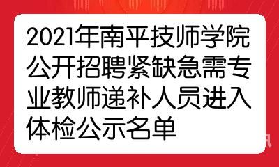 南江公开招聘教师（南江公开招聘教师公示）