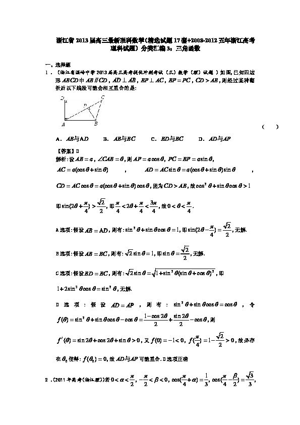 山东2012高考数学（2012山东高考数学试题及解析）