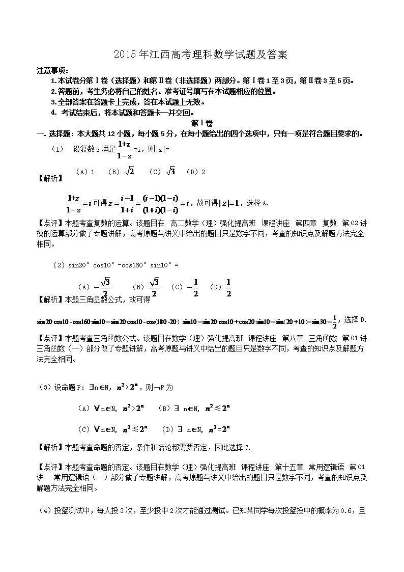 20年江西高考考几卷（江西高考2020考什么卷）