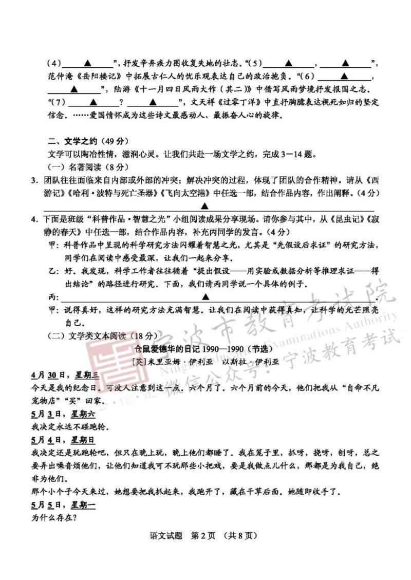 2023郴州中考语文（2021郴州中考语文试题图片版）