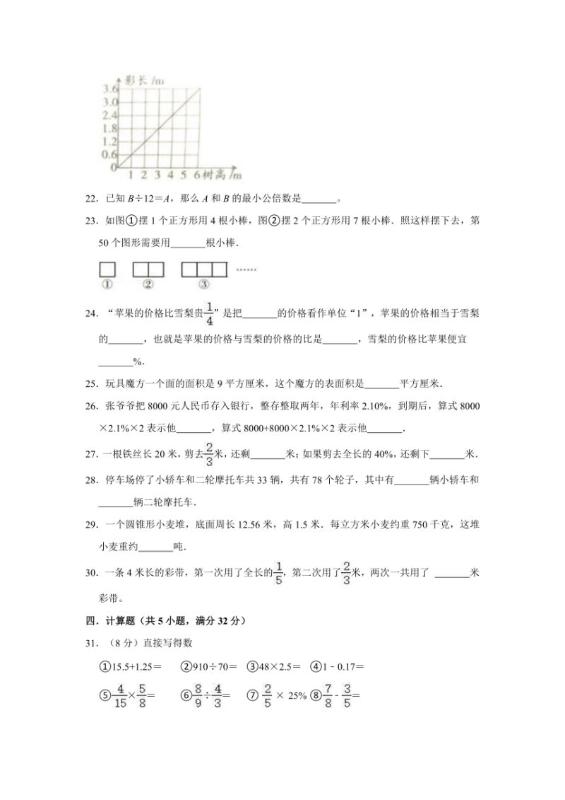 以往的小升初数学题（近年小升初数学题目）