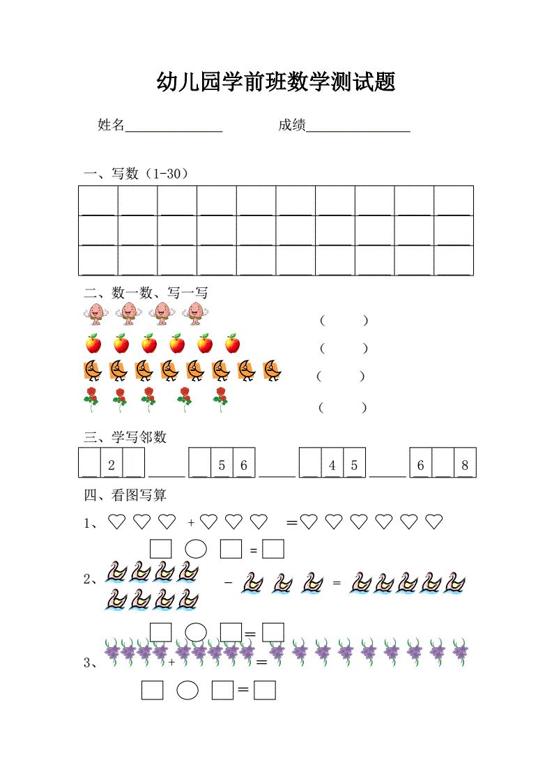 幼儿园小学数学（幼儿园小学数学公文什么叫公文呢）