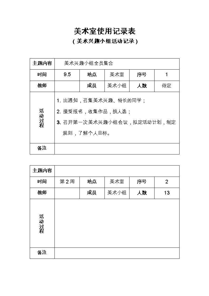 中班上学期家长约谈总结（中班家长约谈记录范文）