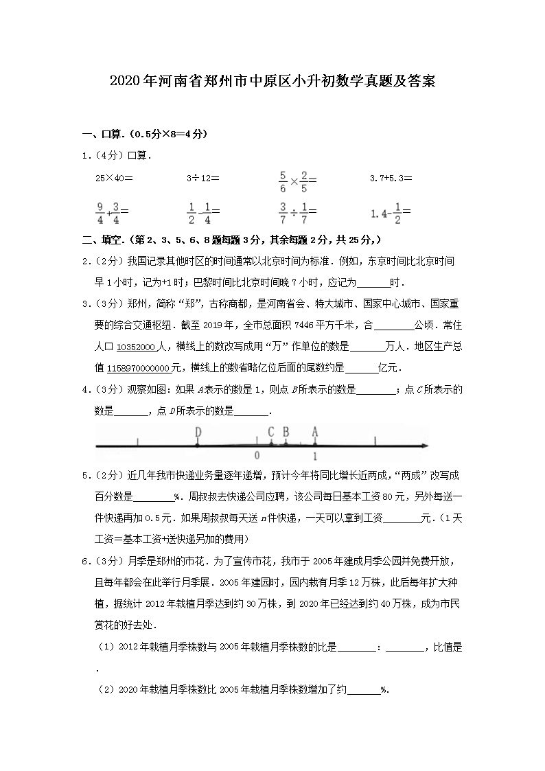 小升初数量题数学（小升初数学题集）