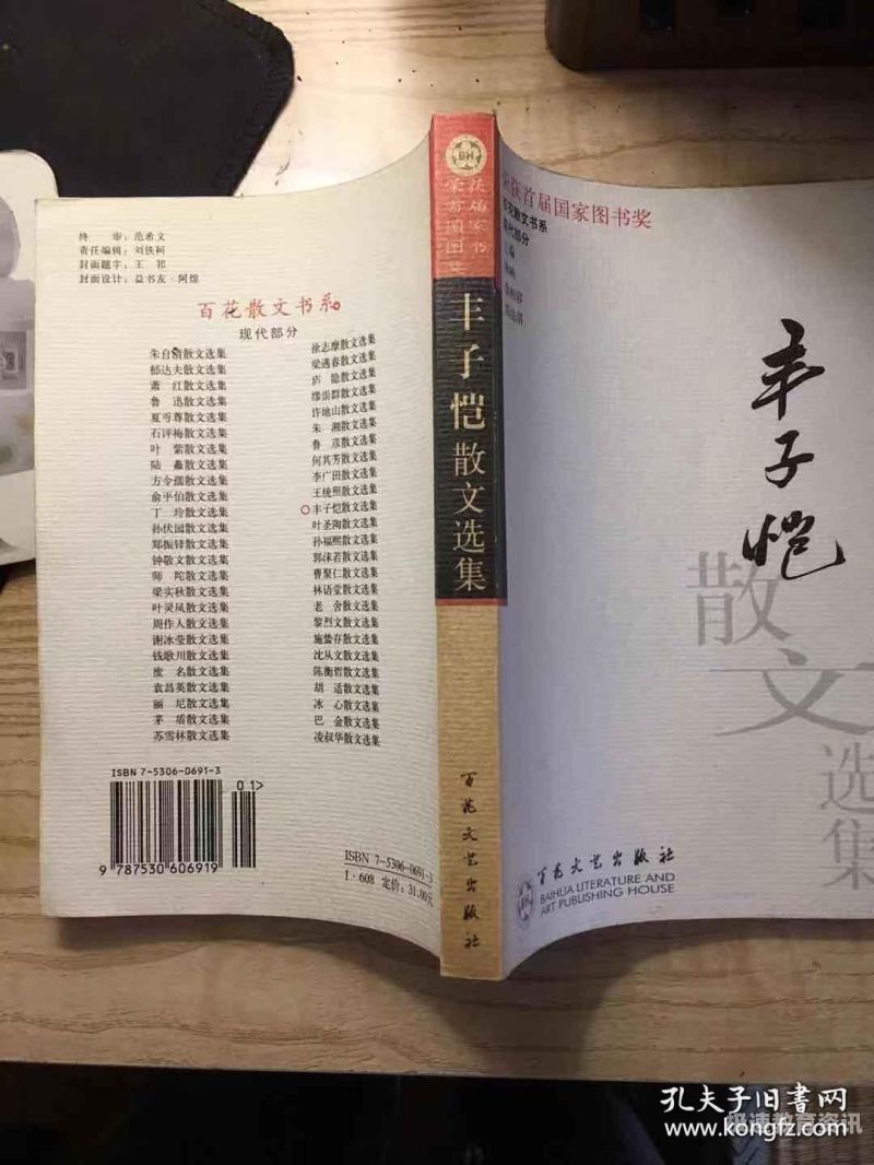 丰子恺散文奖得奖作品（2022丰子恺散文奖）