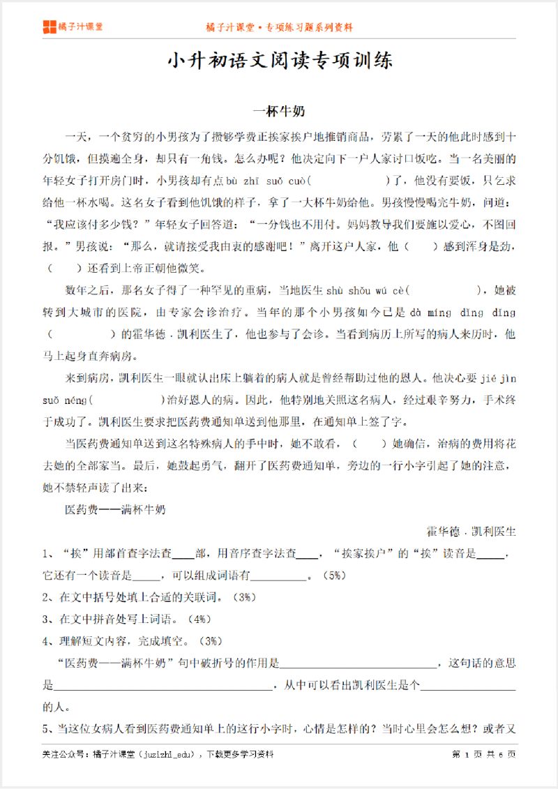 小升初跑题扣分标准（小升初跑题扣分标准表）