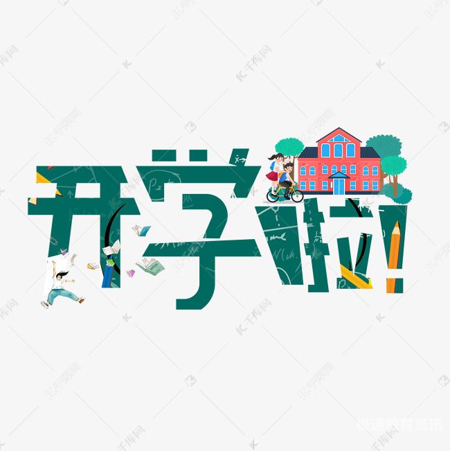 美术区幼儿园字体（幼儿园美工区艺术字）