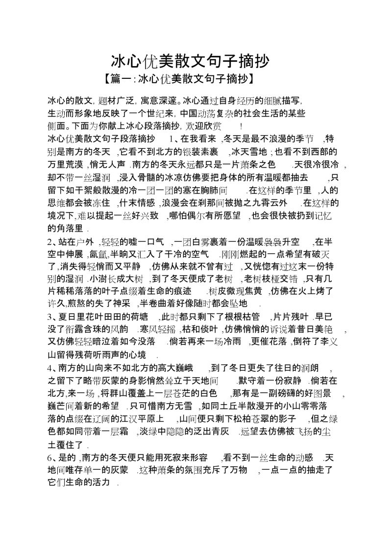 冰心的散文梦朗诵（冰心散文梦的主要内容）