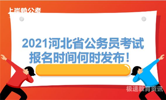 河北公务员怎么查人数（河北公务员怎么看岗位报了多少人）