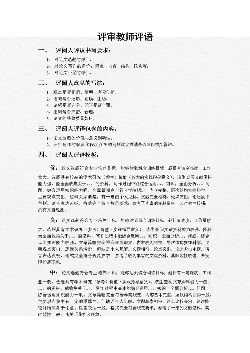 大专教师指导写论文（专科论文指导老师评语200字）