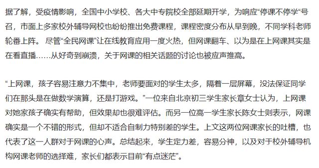 家长会家长代表网课发言（网课家长会家长感言）