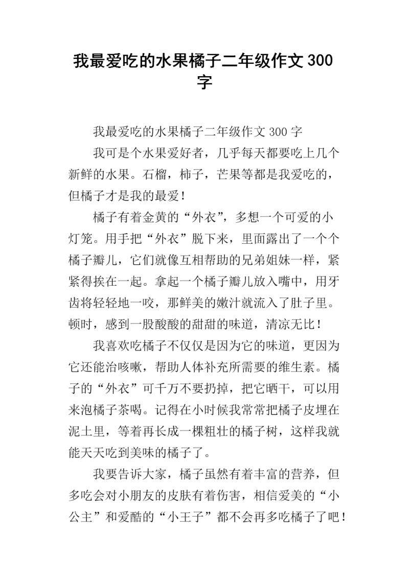 采摘水果作文（采摘水果作文300字）