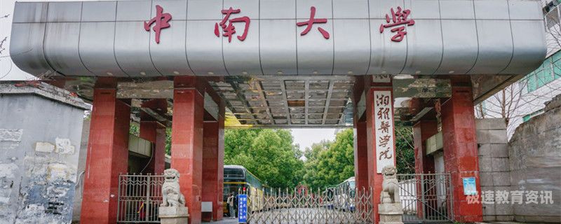 中南大学招生简章2023（中南大学招生简章2023年级）