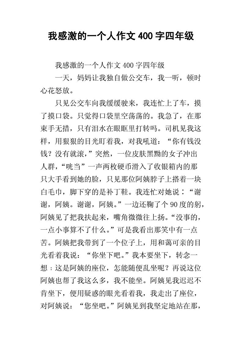 一件什么事作文四年级（一件什么的事作文四年级）