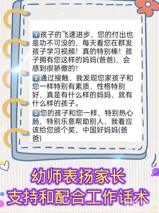 幼师开学见家长的话术（幼师初次与家长见面的话术）