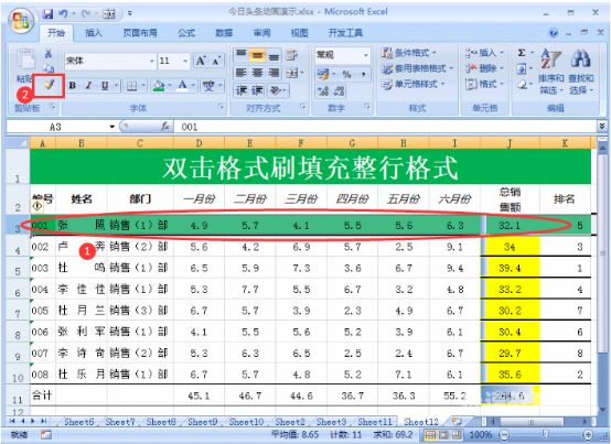 格式刷教案（格式刷可以做什么）