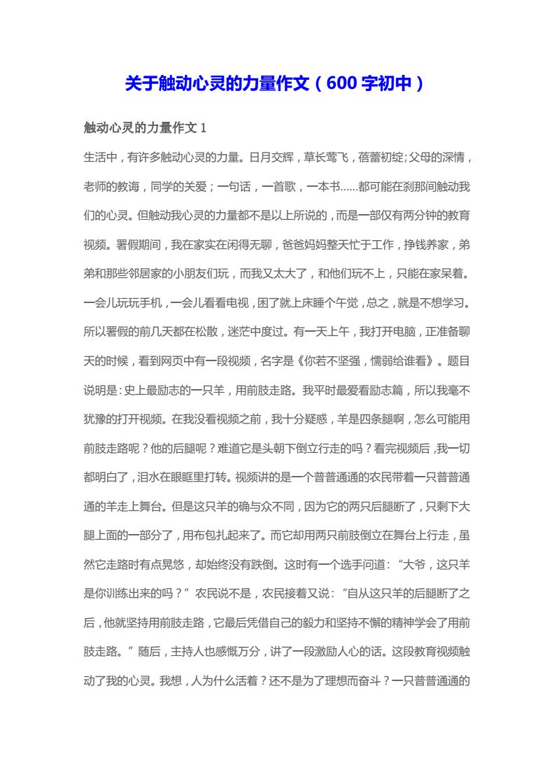 什么触动了我的景物作文（什么触动了我400字）