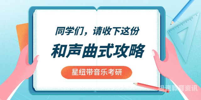 考研音乐二怎么学（音乐考研步骤）