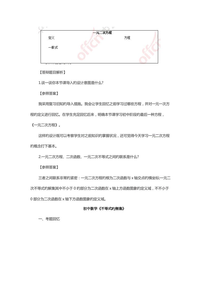 小学数学教师资格面试题库（小学数学教师资格证面试题库）