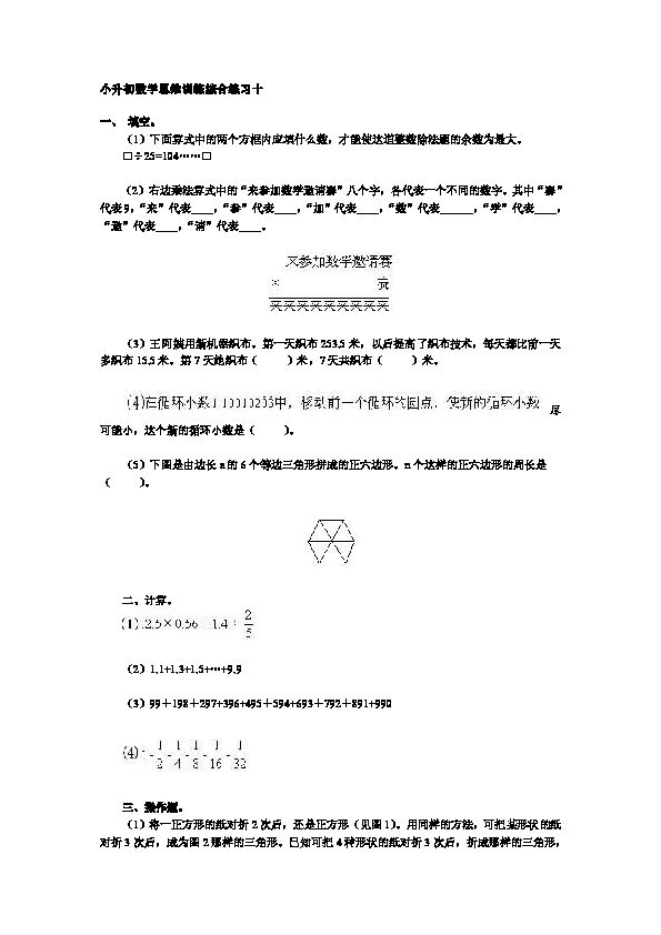 数学小升初建议和意见（小升初数学提升方案）