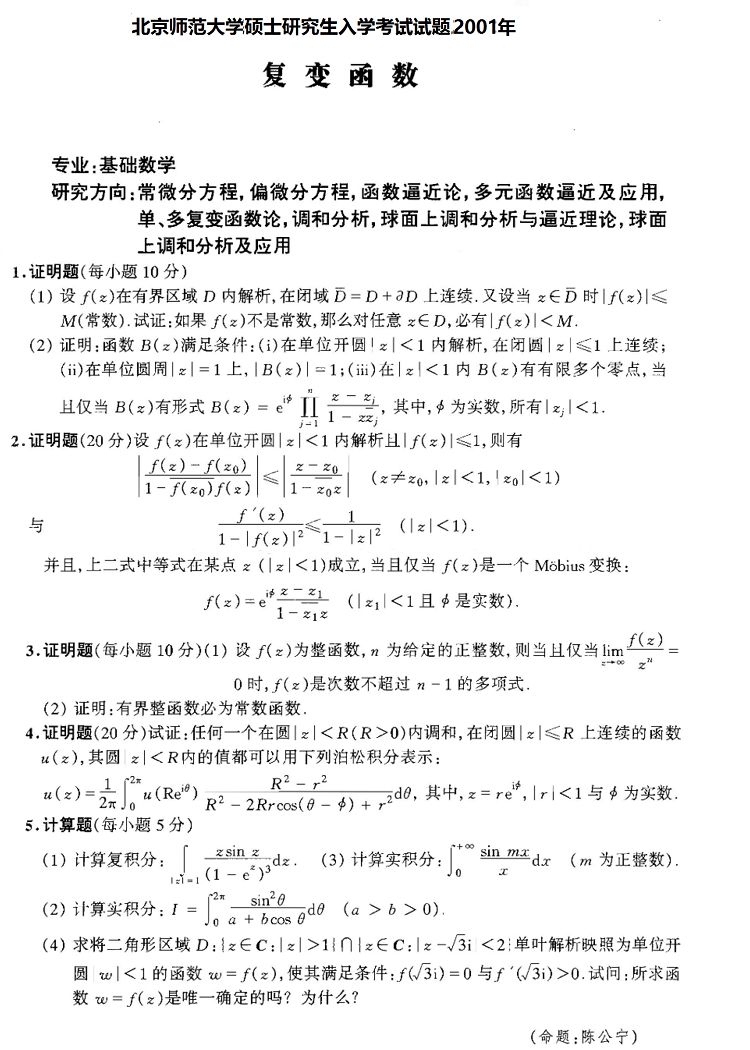 基础数学考研需要考什么（基础数学考研需要考什么内容）