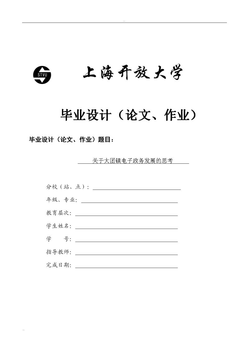 电大本科毕业论文学前教育（电大本科学前教育毕业论文范文）