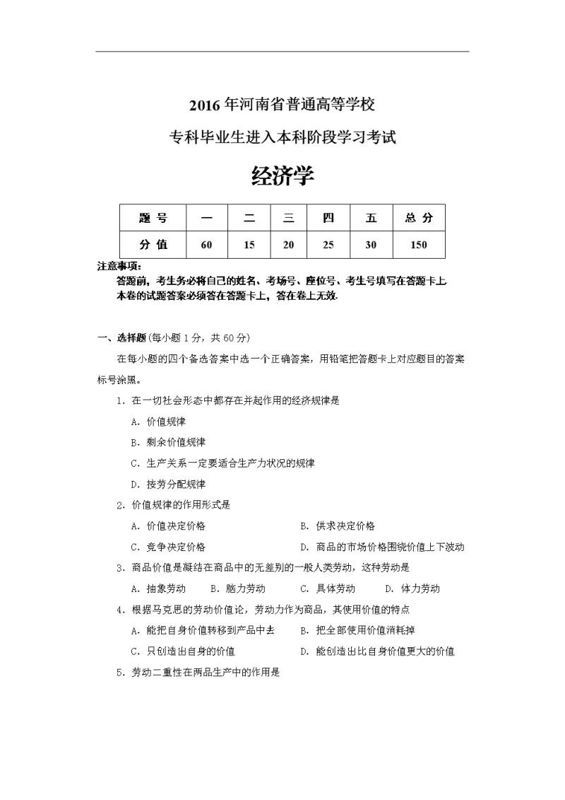 专升本自考经济学就业（专升本自考经济学就业怎么样）