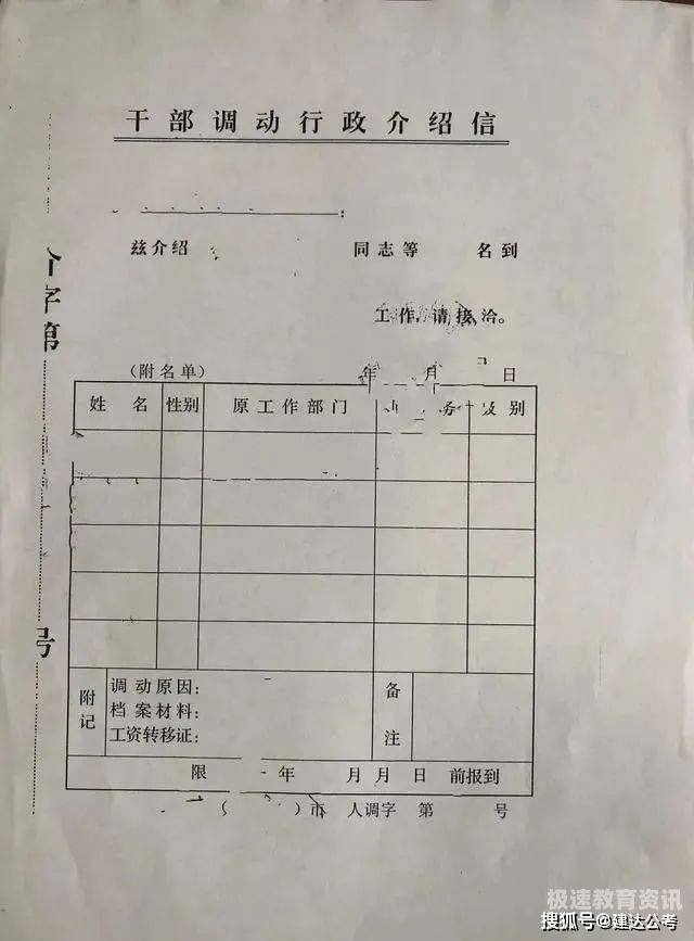 公务员如何调动（公务员如何调动工作）