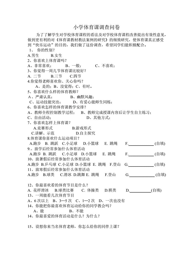 幼儿园教育调查问卷（幼儿教育问卷调查表）