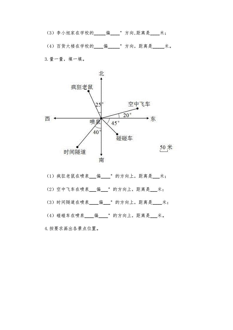 小学六年级位置（小学六年级位置与方向教学视频）